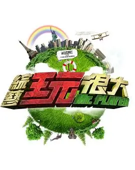 综艺《拆解一首歌》封面图